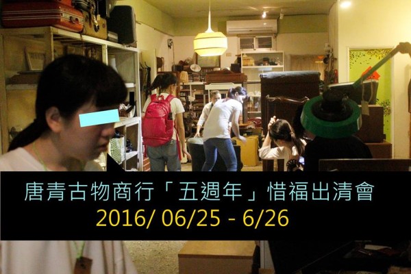 唐青古物商