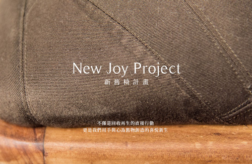[舊家具新關係]New Joy Project 新舊椅計畫