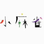 xiaomaque